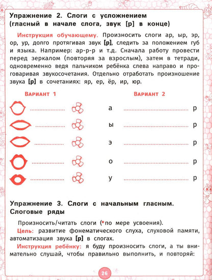 Логопедический альбом. Занятия для закрепления звука [Р] у детей дошкольного возраста