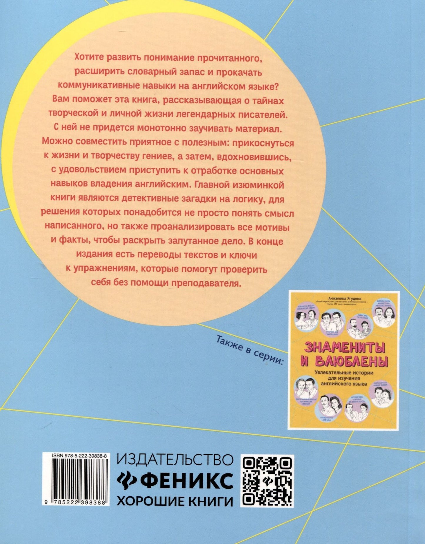 Анжелика Ягудена: По следам детективов. Увлекательные истории для изучения английского языка