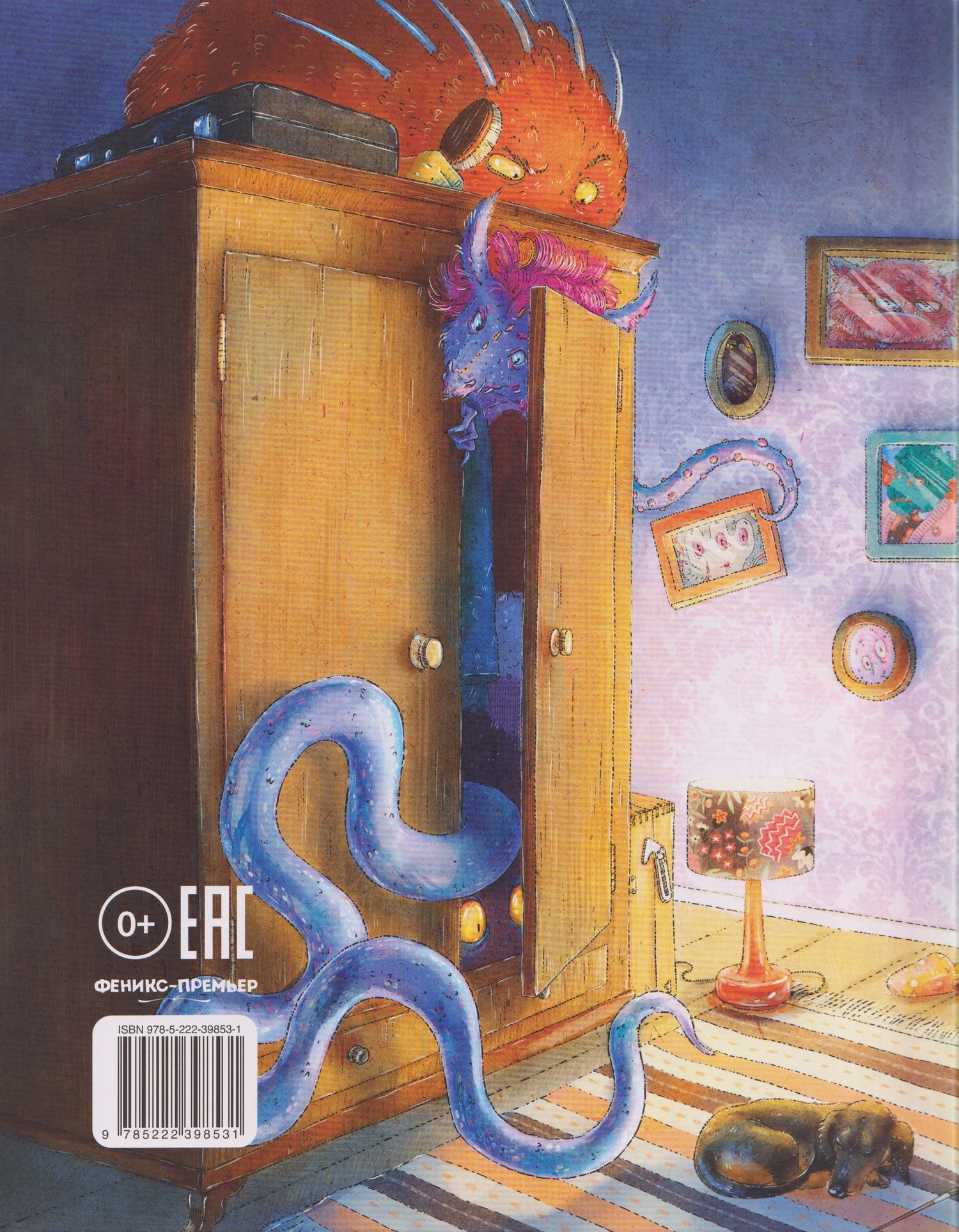 Анна Никольская: Книга чуРОДищ