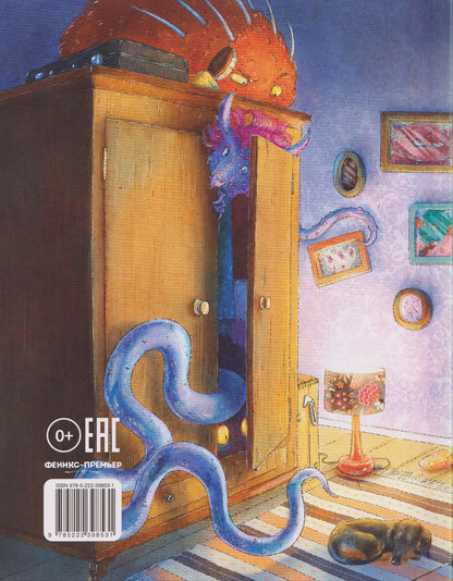 Анна Никольская: Книга чуРОДищ