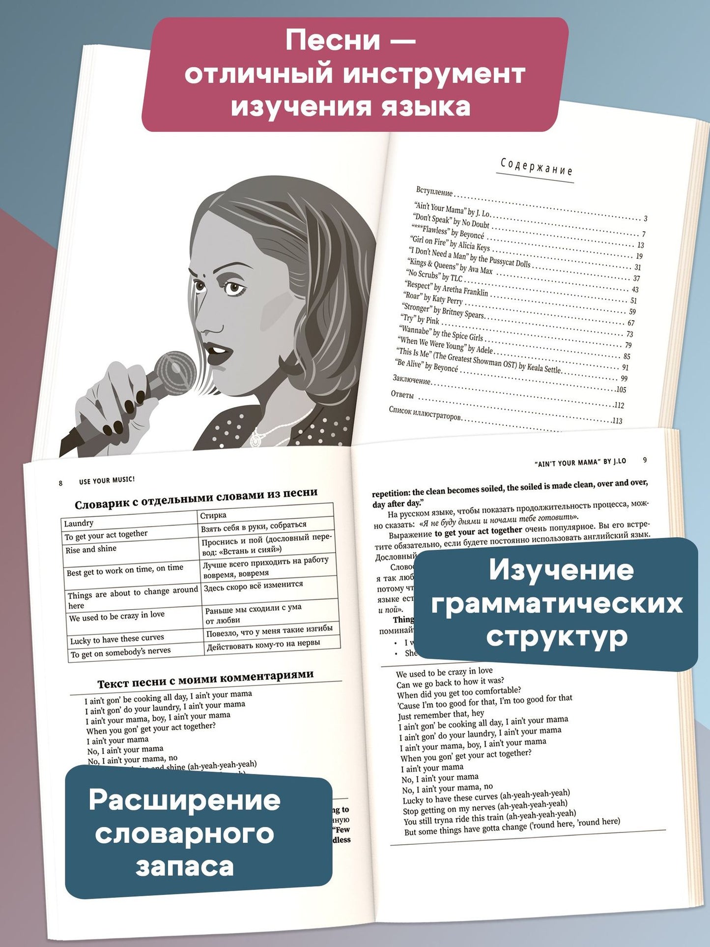 Анастасия Иванова: Use Your Music!: учим английский по песням: часть 1