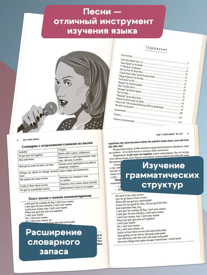 Анастасия Иванова: Use Your Music!: учим английский по песням: часть 1