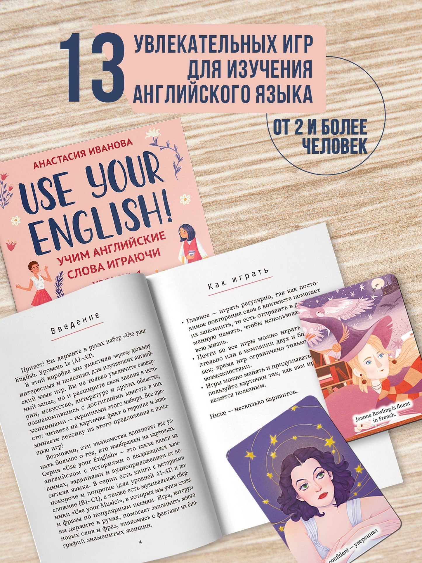 Анастасия Иванова: Use your English! Учим английские слова играючи. Уровень 1