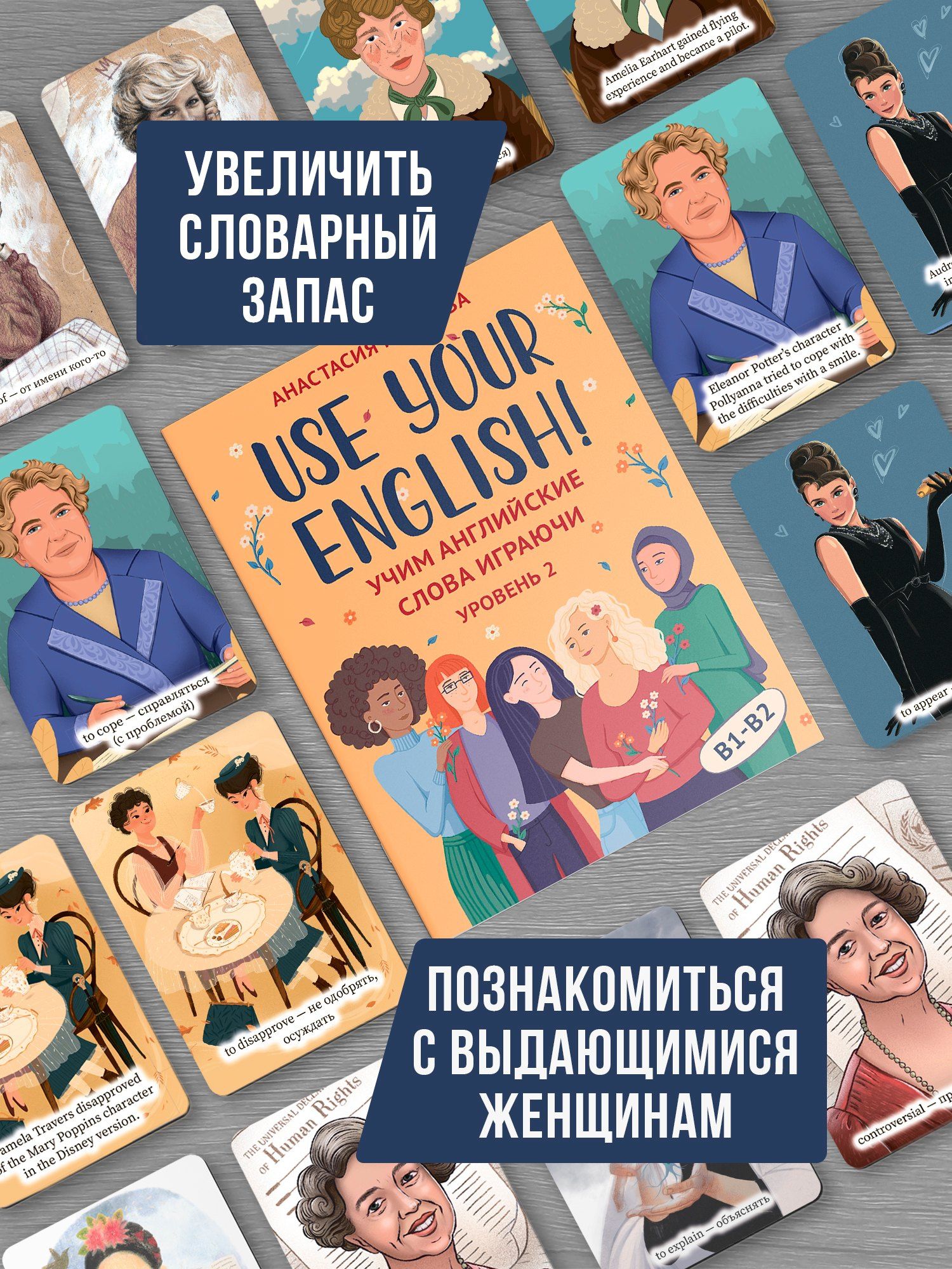 Анастасия Иванова: Use your English! Учим английские слова играючи. Уровень 2