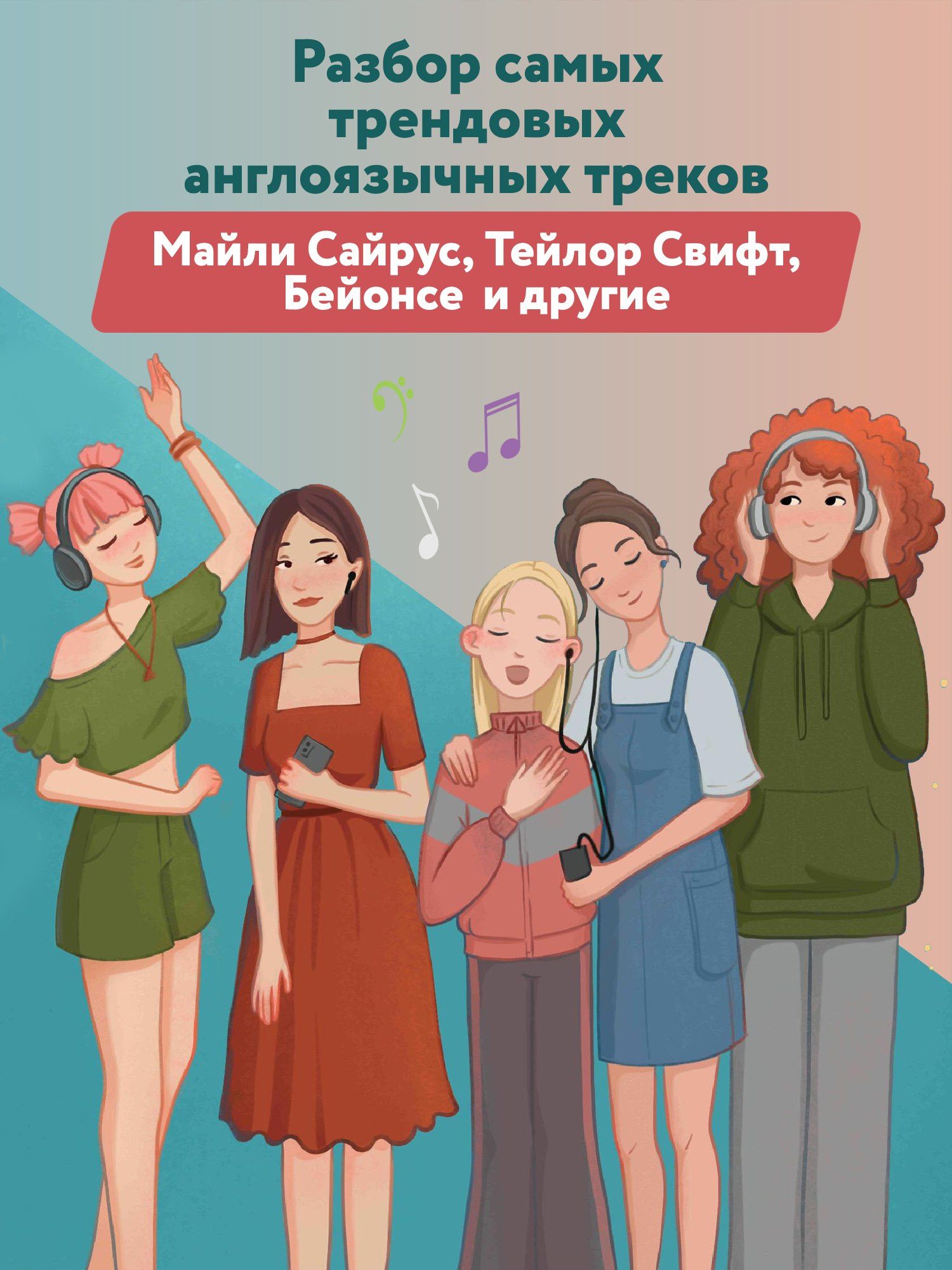 Анастасия Иванова: Use Your Music!: учим английский по песням: Часть 2