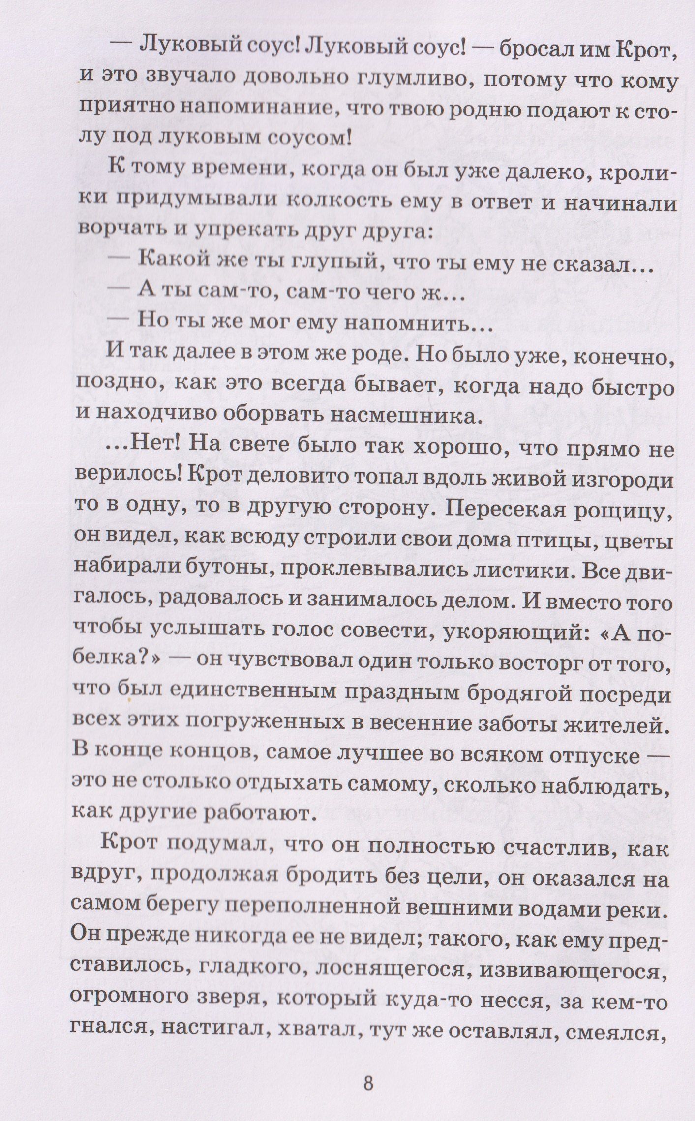 Ветер в ивах: сказка