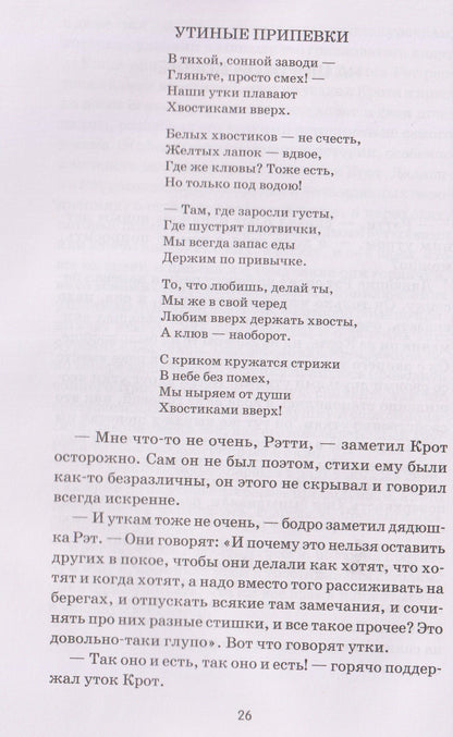 Ветер в ивах: сказка