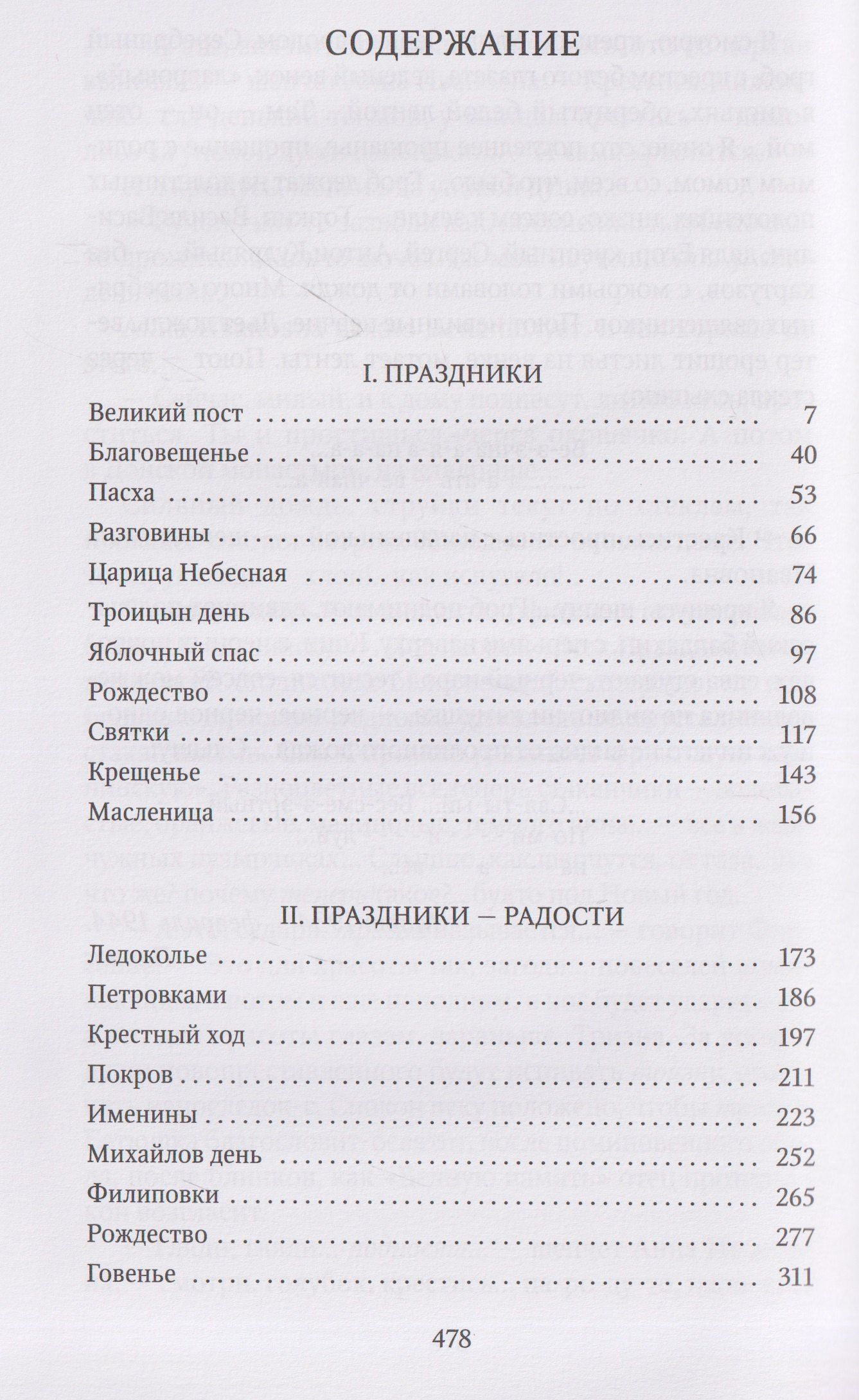 Иван Шмелев: Лето Господне: роман