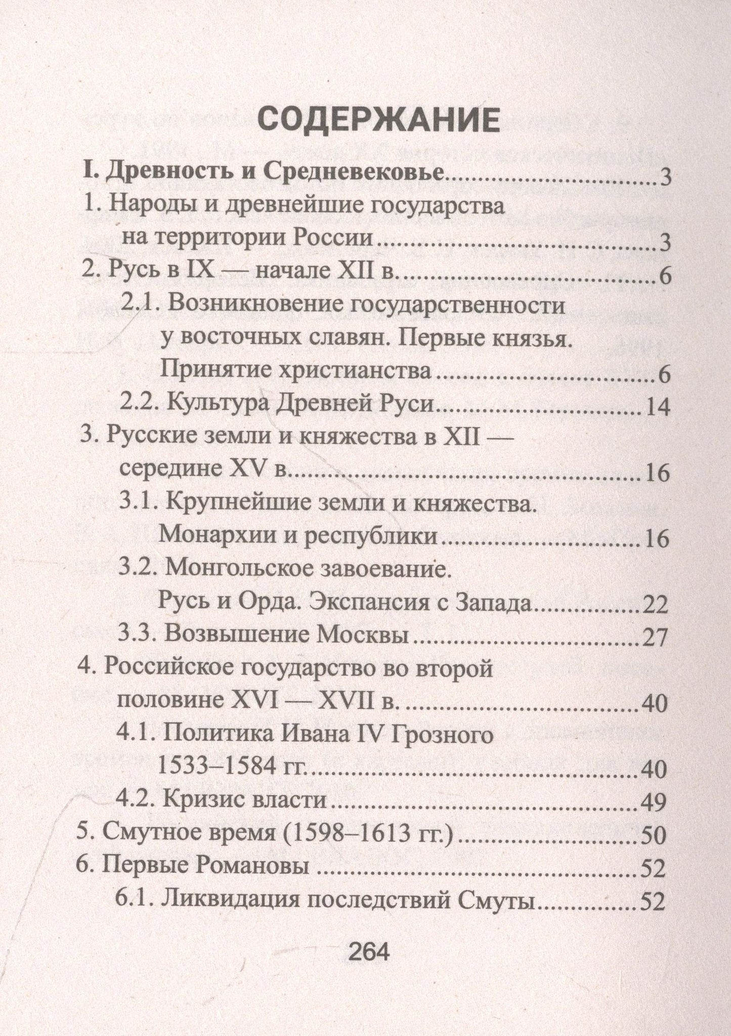 Гильда Нагаева: История России: все даты и события для школьников