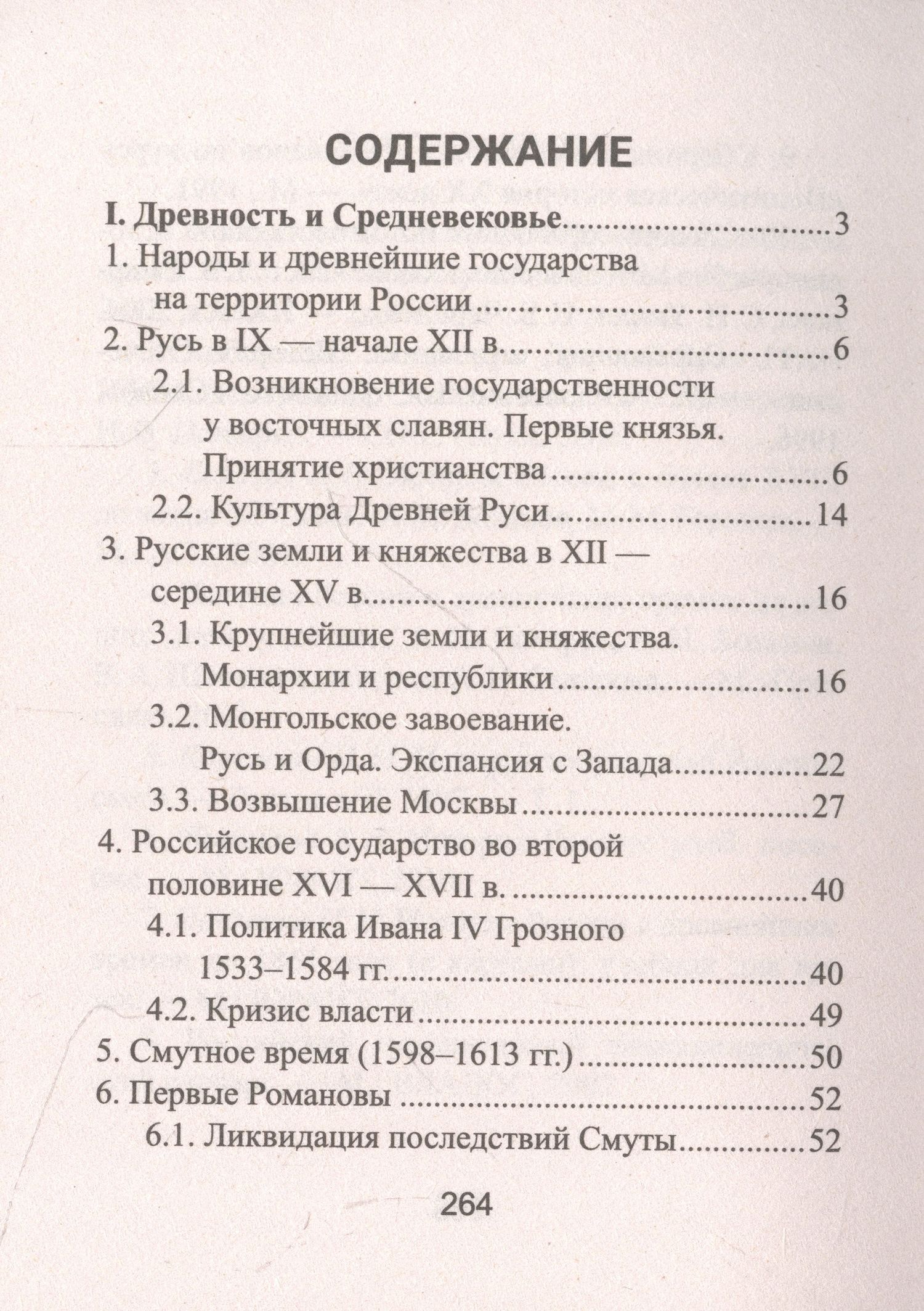 Гильда Нагаева: История России: все даты и события для школьников