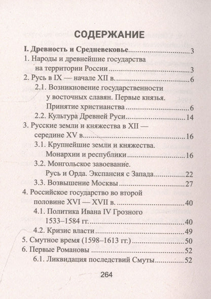 Гильда Нагаева: История России: все даты и события для школьников