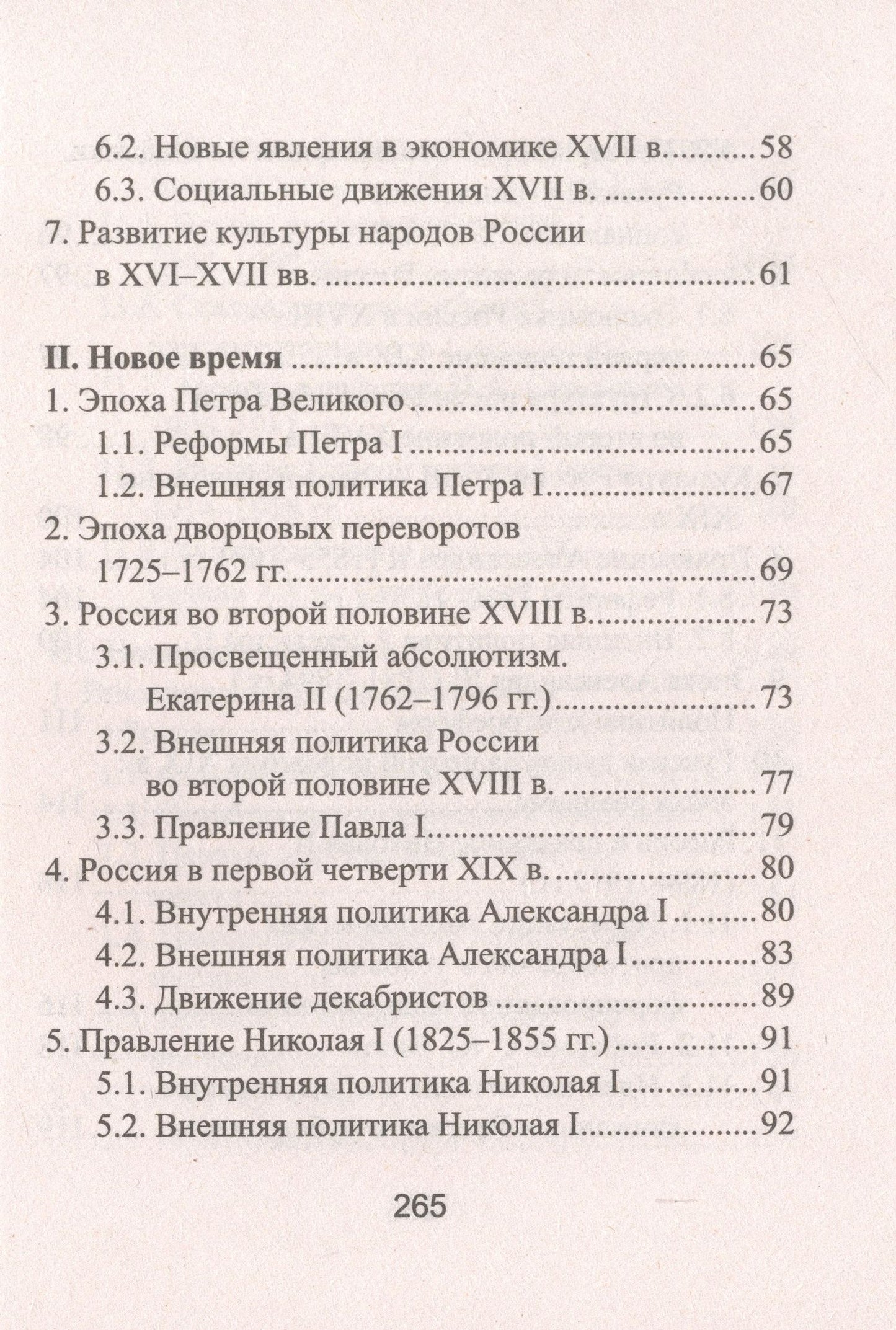 Гильда Нагаева: История России: все даты и события для школьников