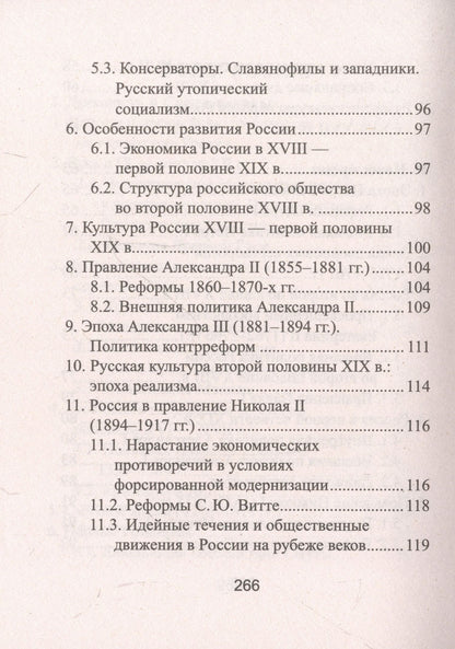 Гильда Нагаева: История России: все даты и события для школьников