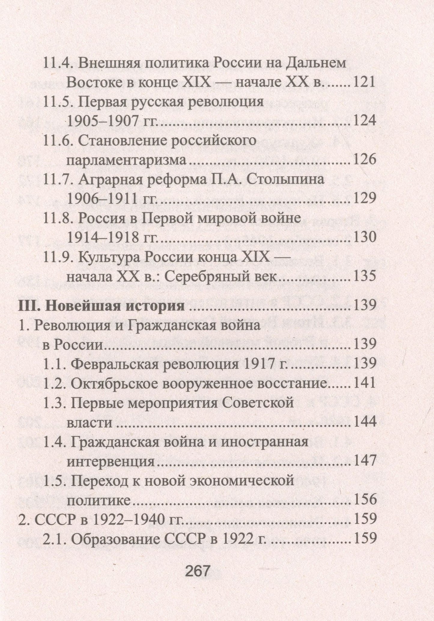Гильда Нагаева: История России: все даты и события для школьников