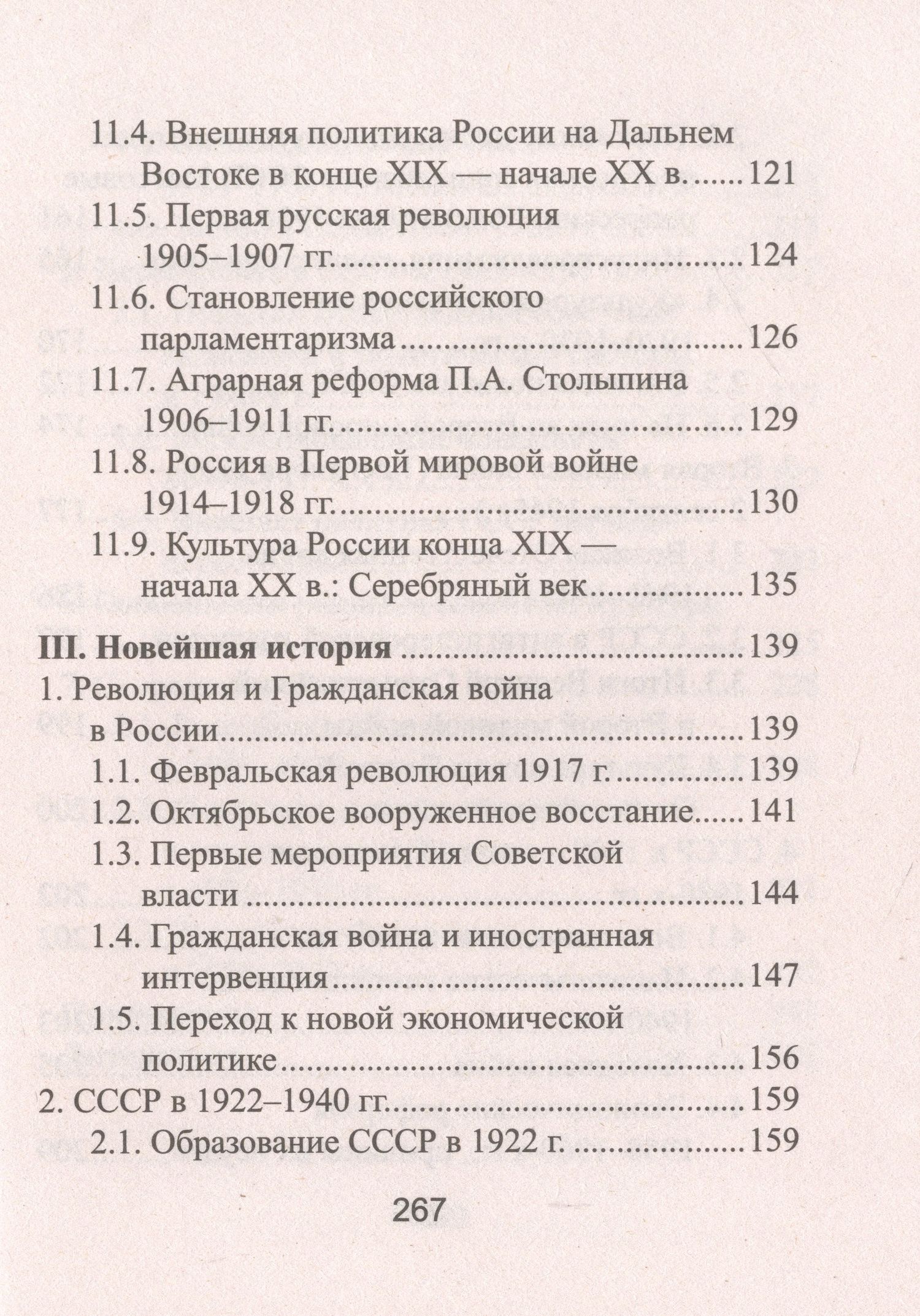 Гильда Нагаева: История России: все даты и события для школьников
