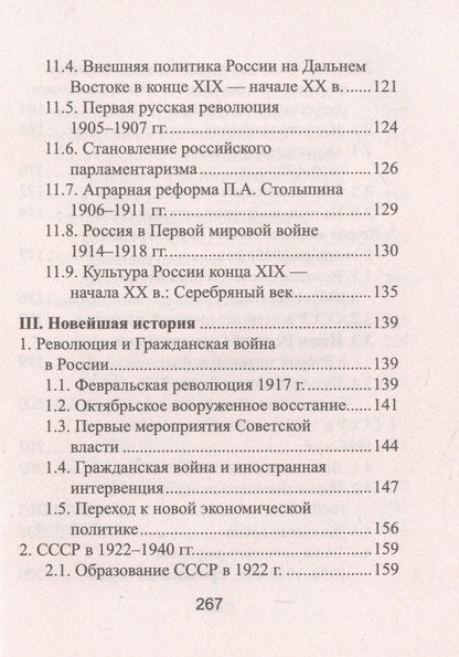 Гильда Нагаева: История России: все даты и события для школьников