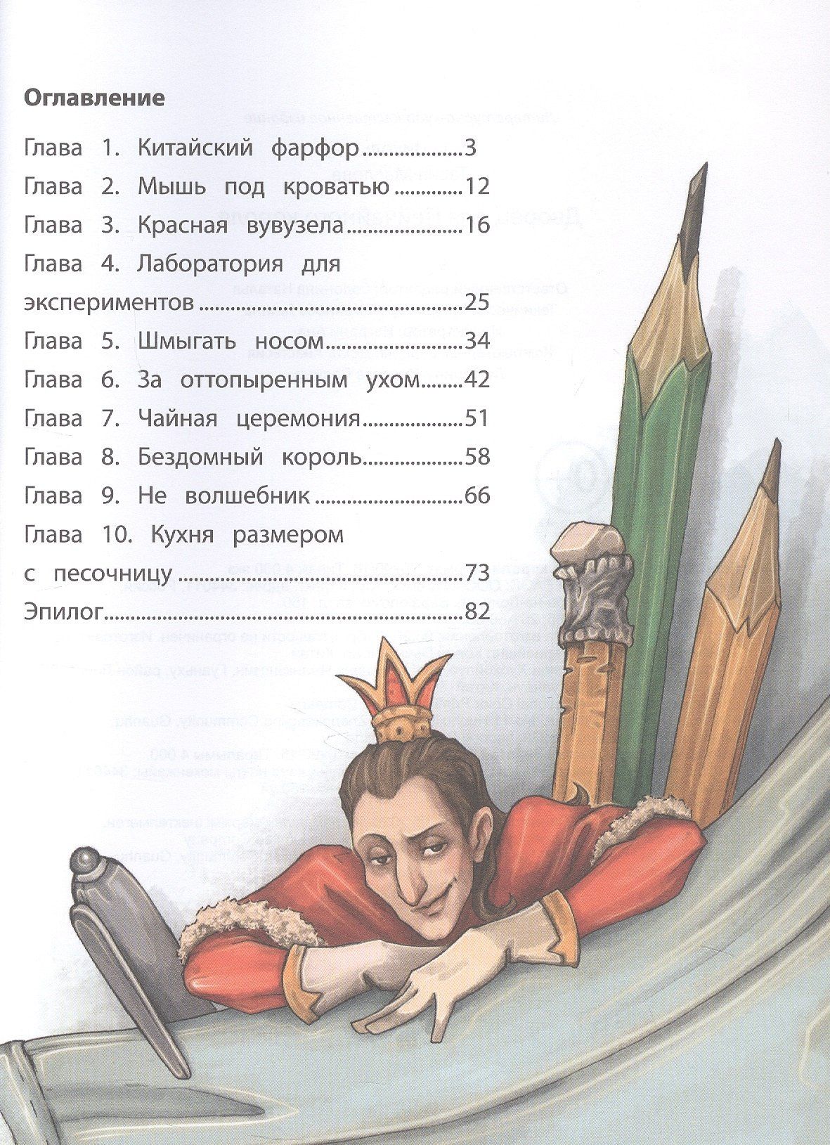 Тасия Маслова: Дворец для Пейчайного короля