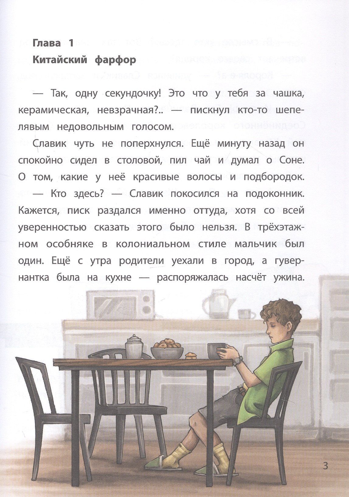 Тасия Маслова: Дворец для Пейчайного короля