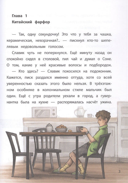 Тасия Маслова: Дворец для Пейчайного короля