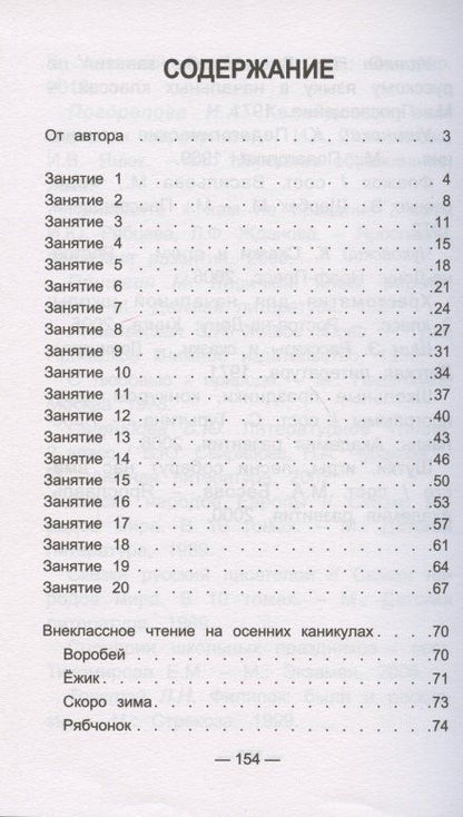Галина Сычева: Чтение на 5 Работа с текстом 2 кл. (4,5 изд) (мБШ) Сычева
