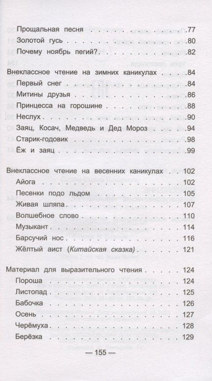 Галина Сычева: Чтение на 5 Работа с текстом 2 кл. (4,5 изд) (мБШ) Сычева