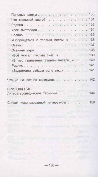 Галина Сычева: Чтение на 5 Работа с текстом 2 кл. (4,5 изд) (мБШ) Сычева