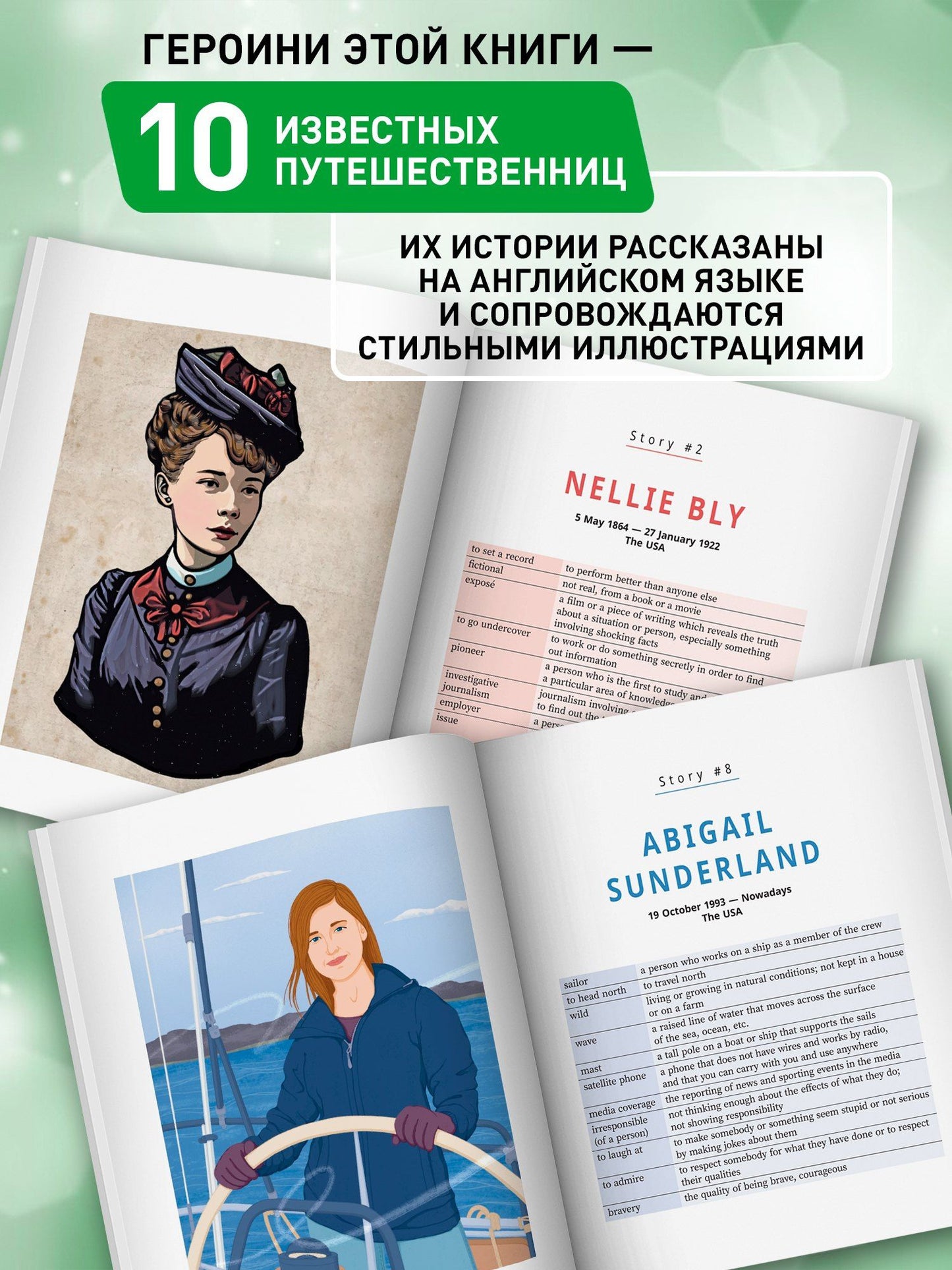 Анастасия Иванова: Great Explorers: истории на английском для начинающих изучать язык