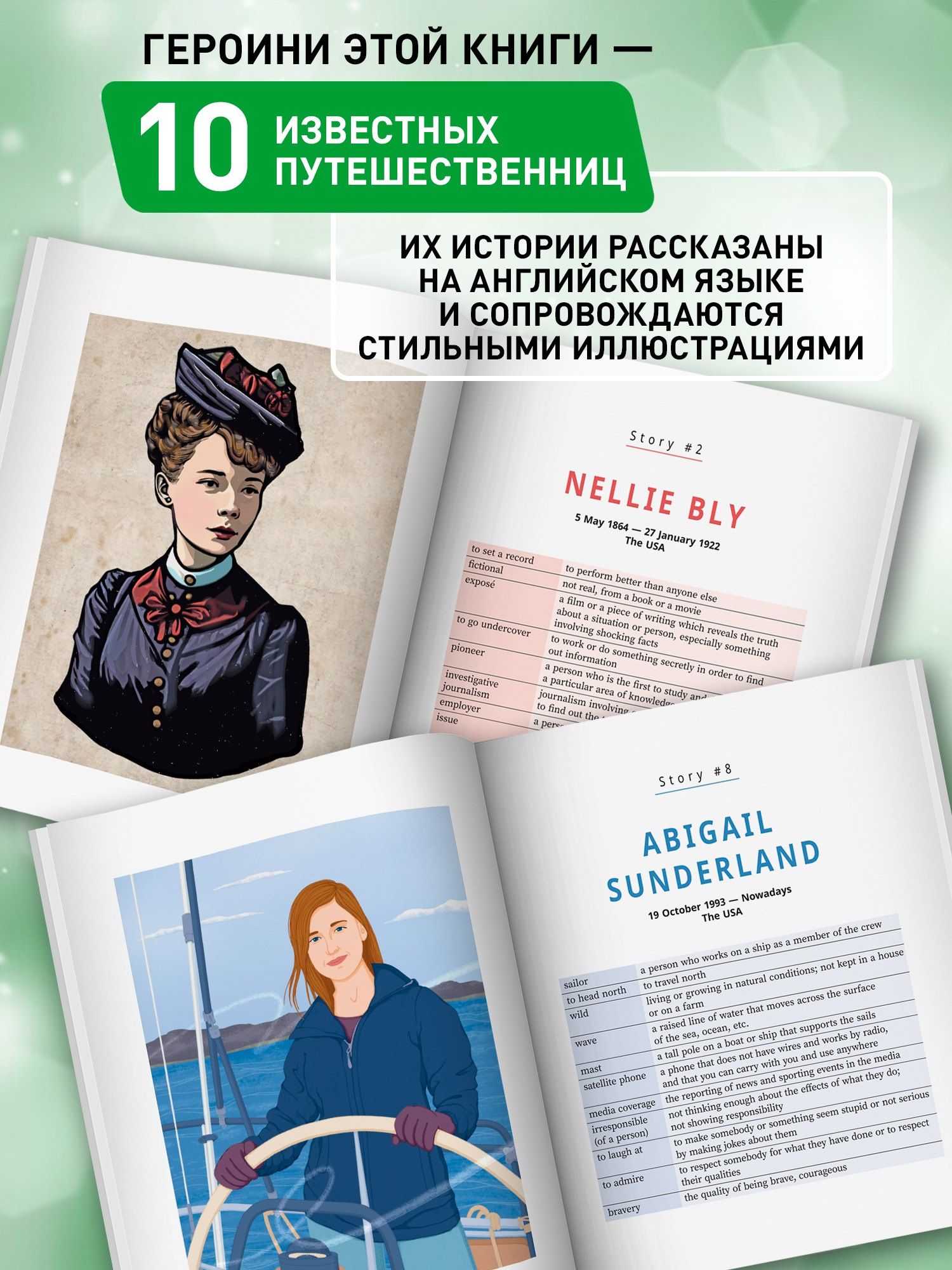 Анастасия Иванова: Great Explorers: истории на английском для начинающих изучать язык