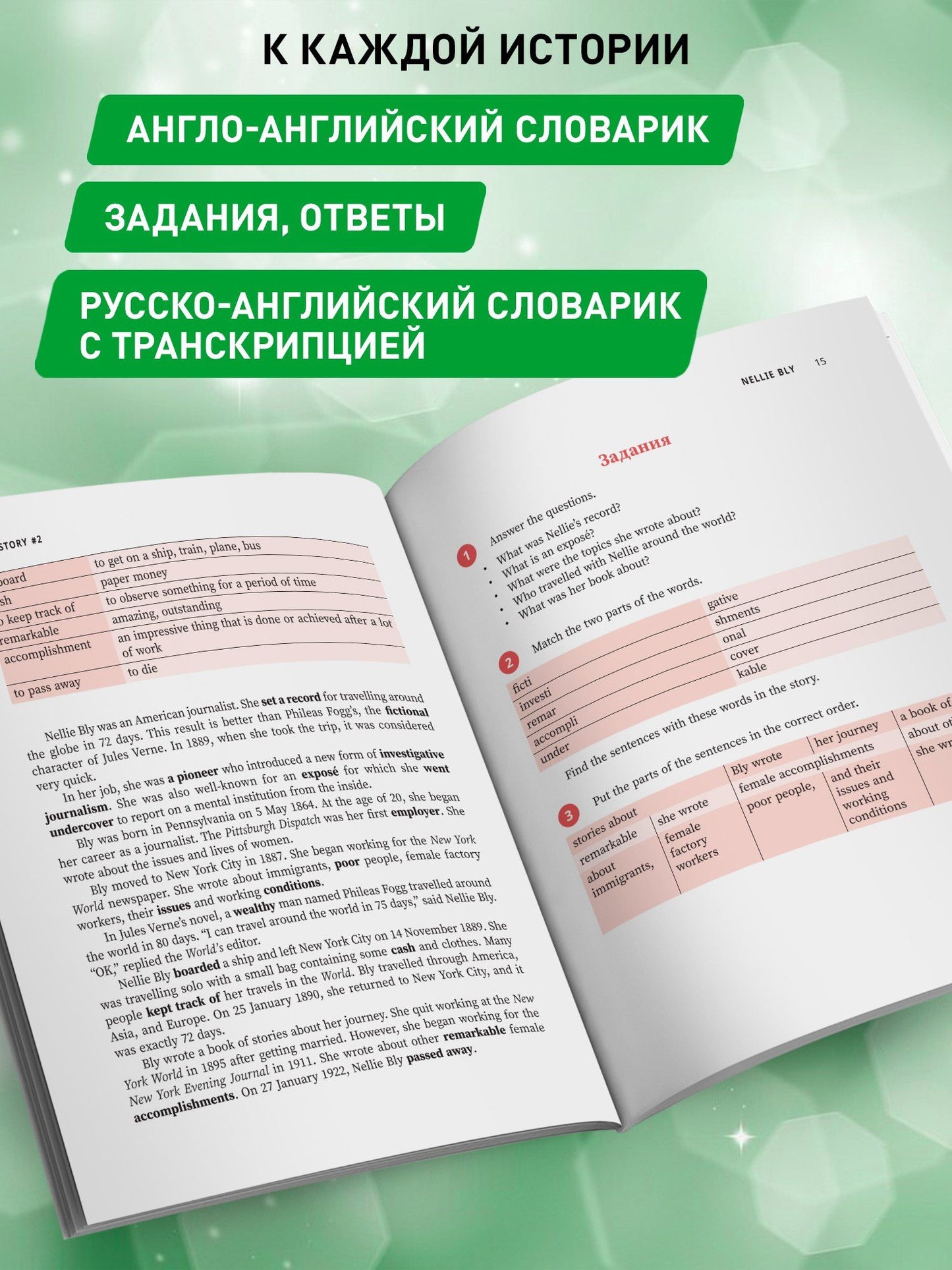 Анастасия Иванова: Great Explorers: истории на английском для начинающих изучать язык