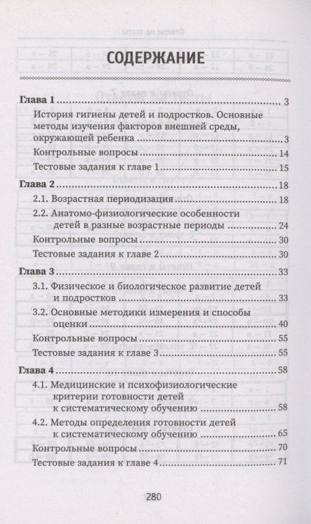 Валерий Попов: Гигиена детей и подростков с основами педиатрии: учебное пособие