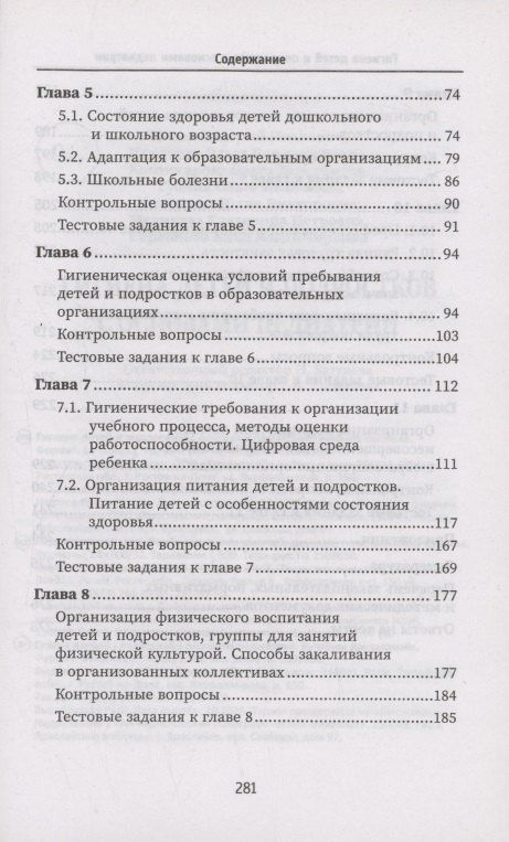 Валерий Попов: Гигиена детей и подростков с основами педиатрии: учебное пособие