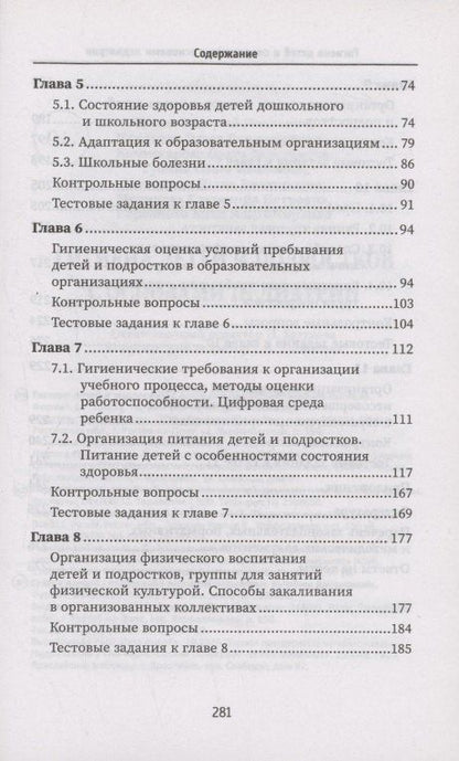 Валерий Попов: Гигиена детей и подростков с основами педиатрии: учебное пособие