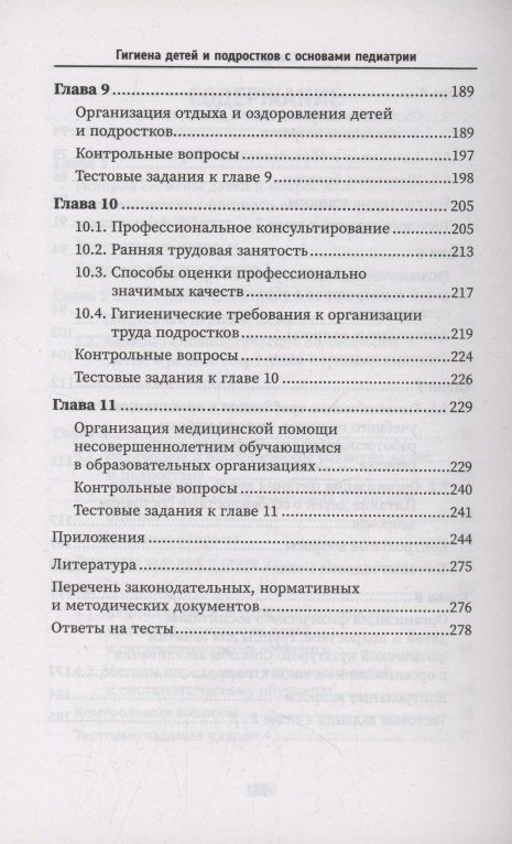 Валерий Попов: Гигиена детей и подростков с основами педиатрии: учебное пособие