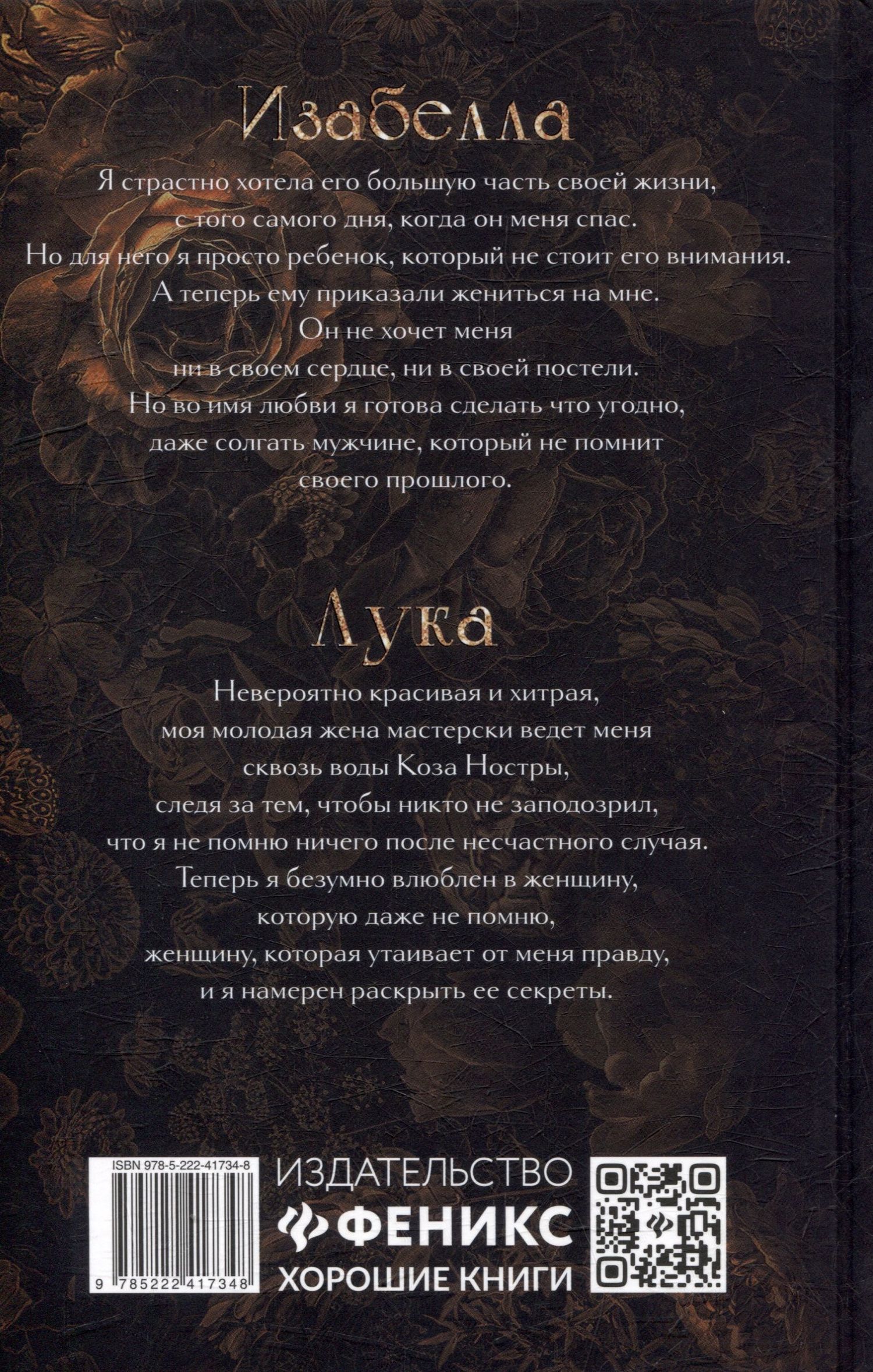 Нева Алтай: Разрушенные секреты: Книга 4