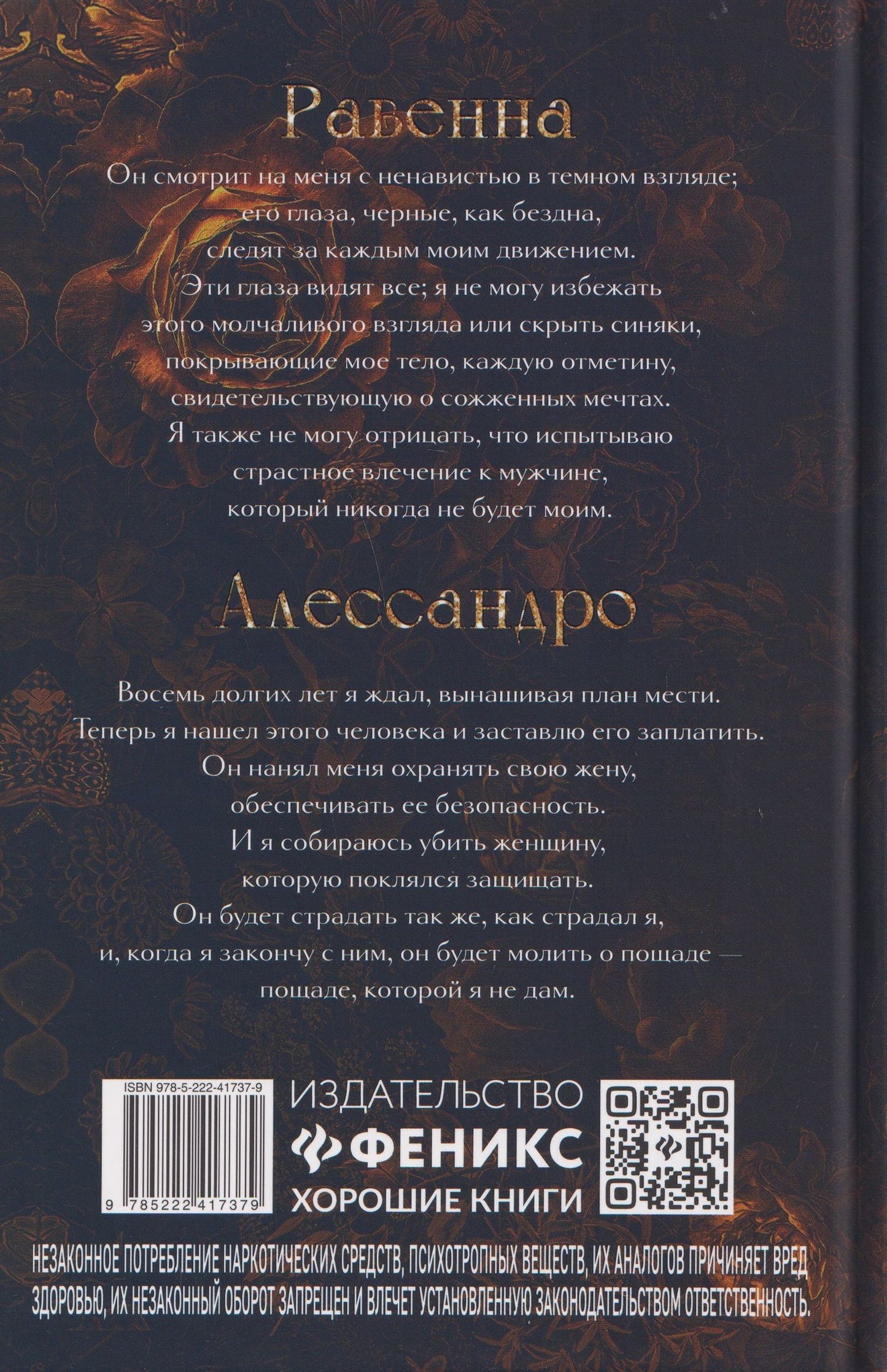Нева Алтай: Сожженные мечты: Книга 7