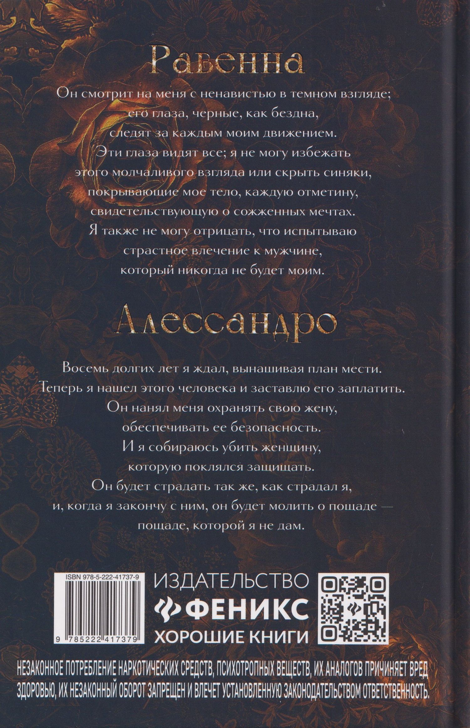 Нева Алтай: Сожженные мечты: Книга 7