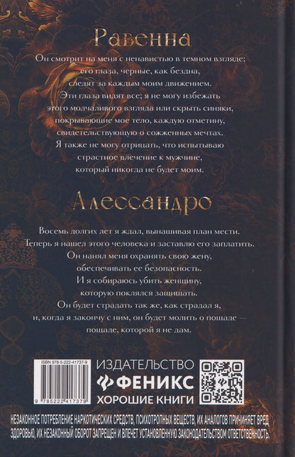 Нева Алтай: Сожженные мечты: Книга 7