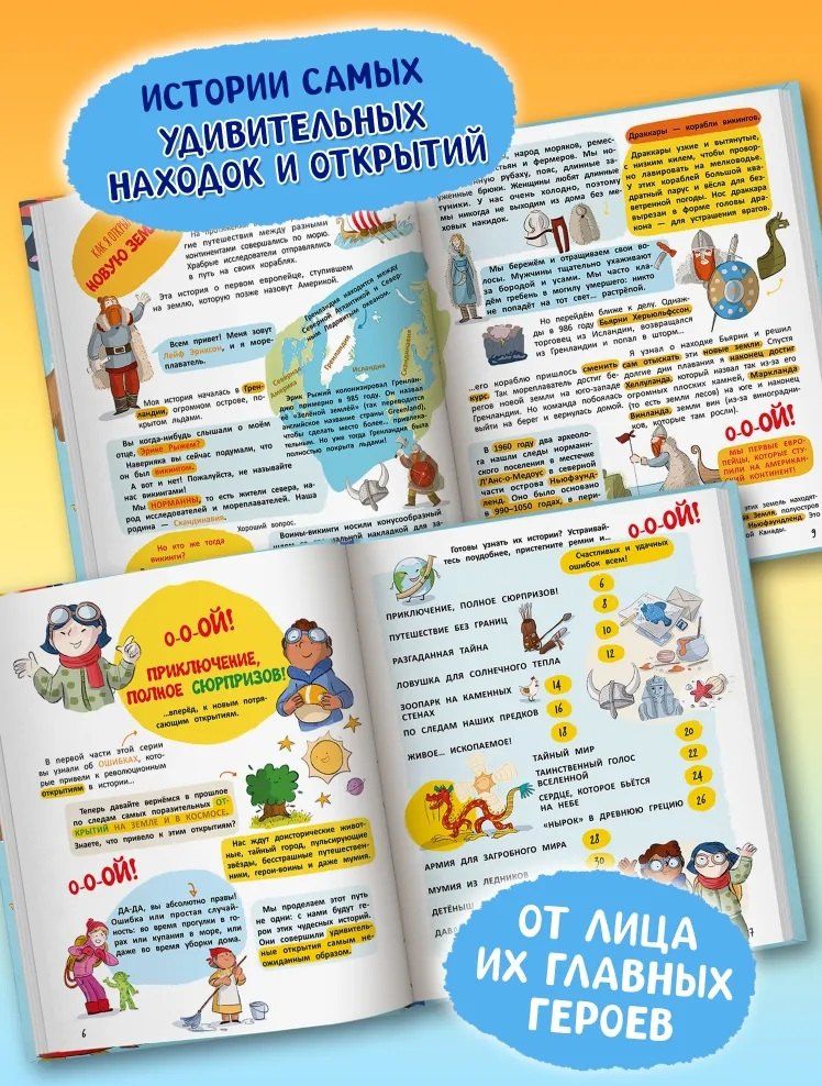 Мария Джианола: 13 потрясающих случайных открытий на Земле и в космосе: энциклопедия первых открытий