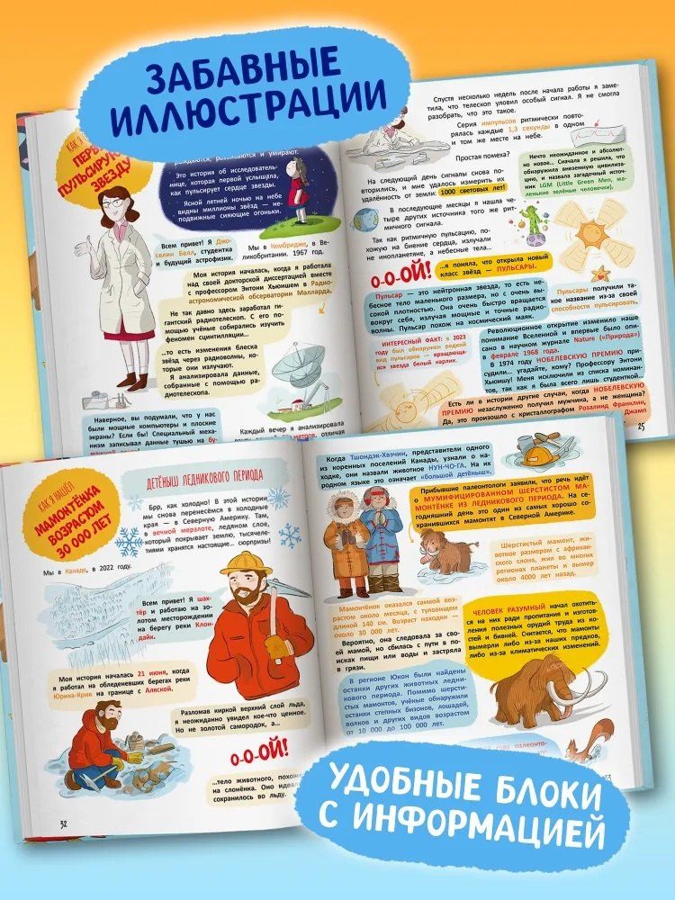 Мария Джианола: 13 потрясающих случайных открытий на Земле и в космосе: энциклопедия первых открытий