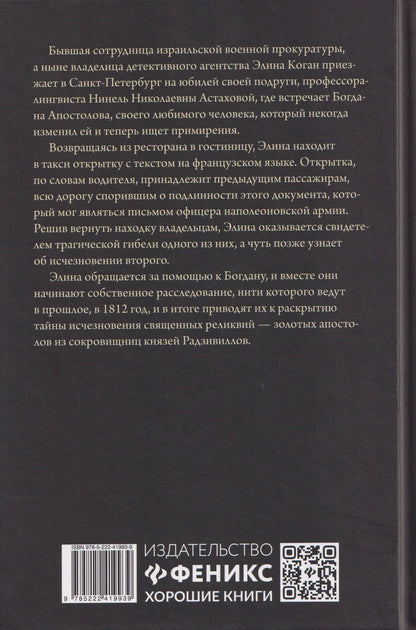 Анна Князева: Письмо с того берега: детективный роман