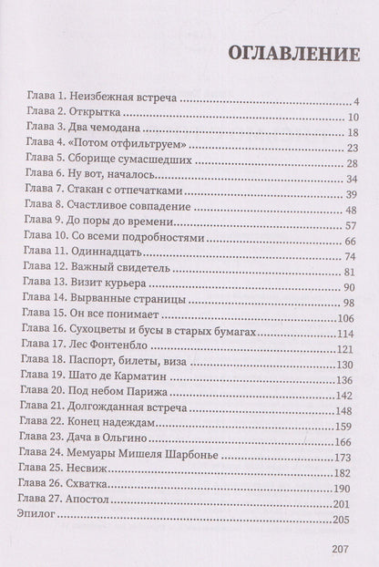 Анна Князева: Письмо с того берега: детективный роман