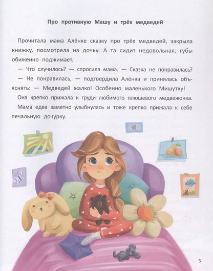 Где живут чудеса?: добрые истории о самом важном