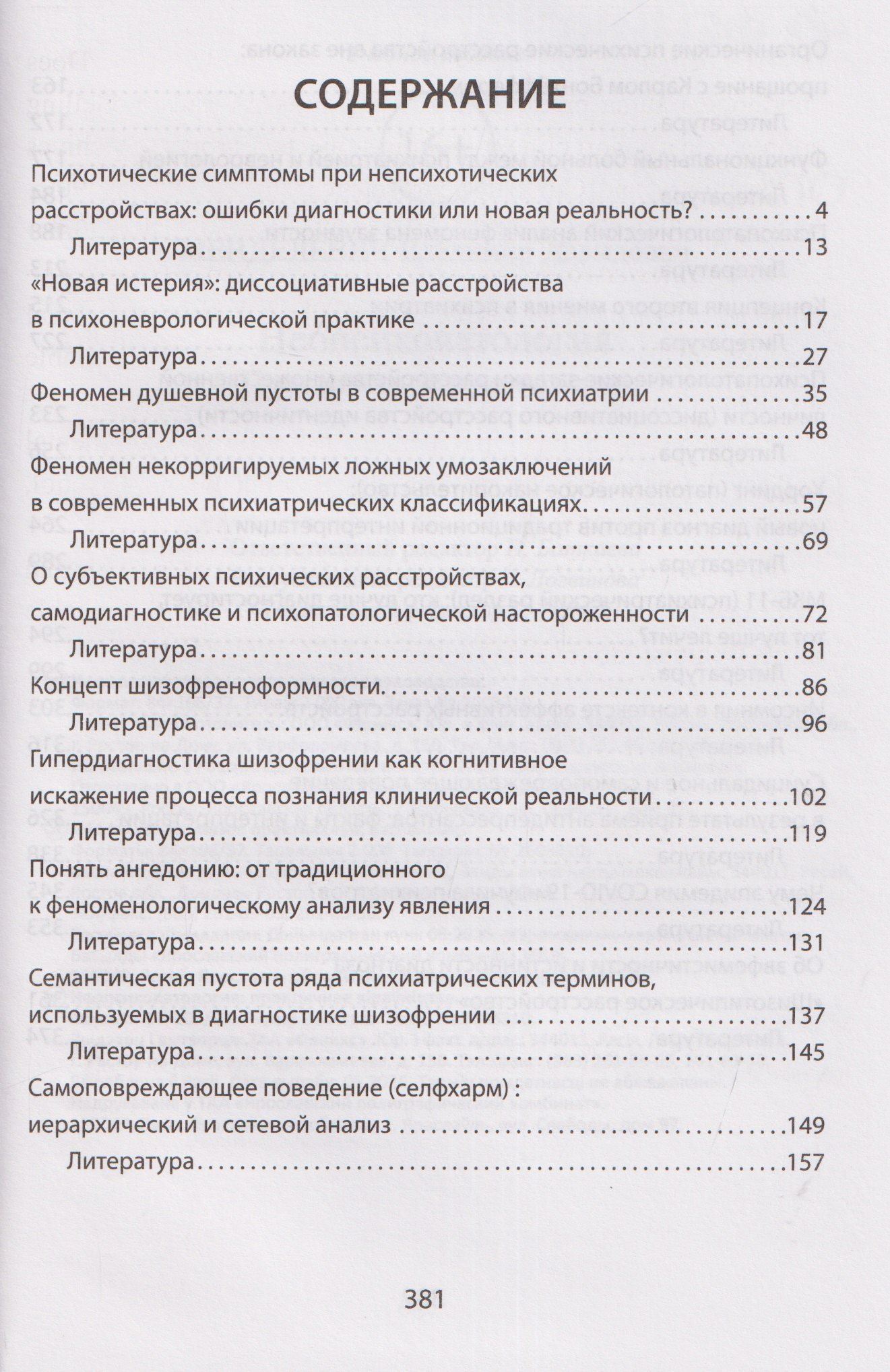 Владимир Менделевич: Неопсихопатология: практическое руководство