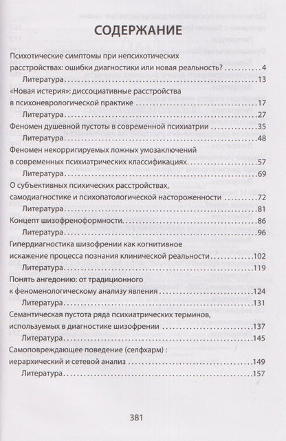 Владимир Менделевич: Неопсихопатология: практическое руководство