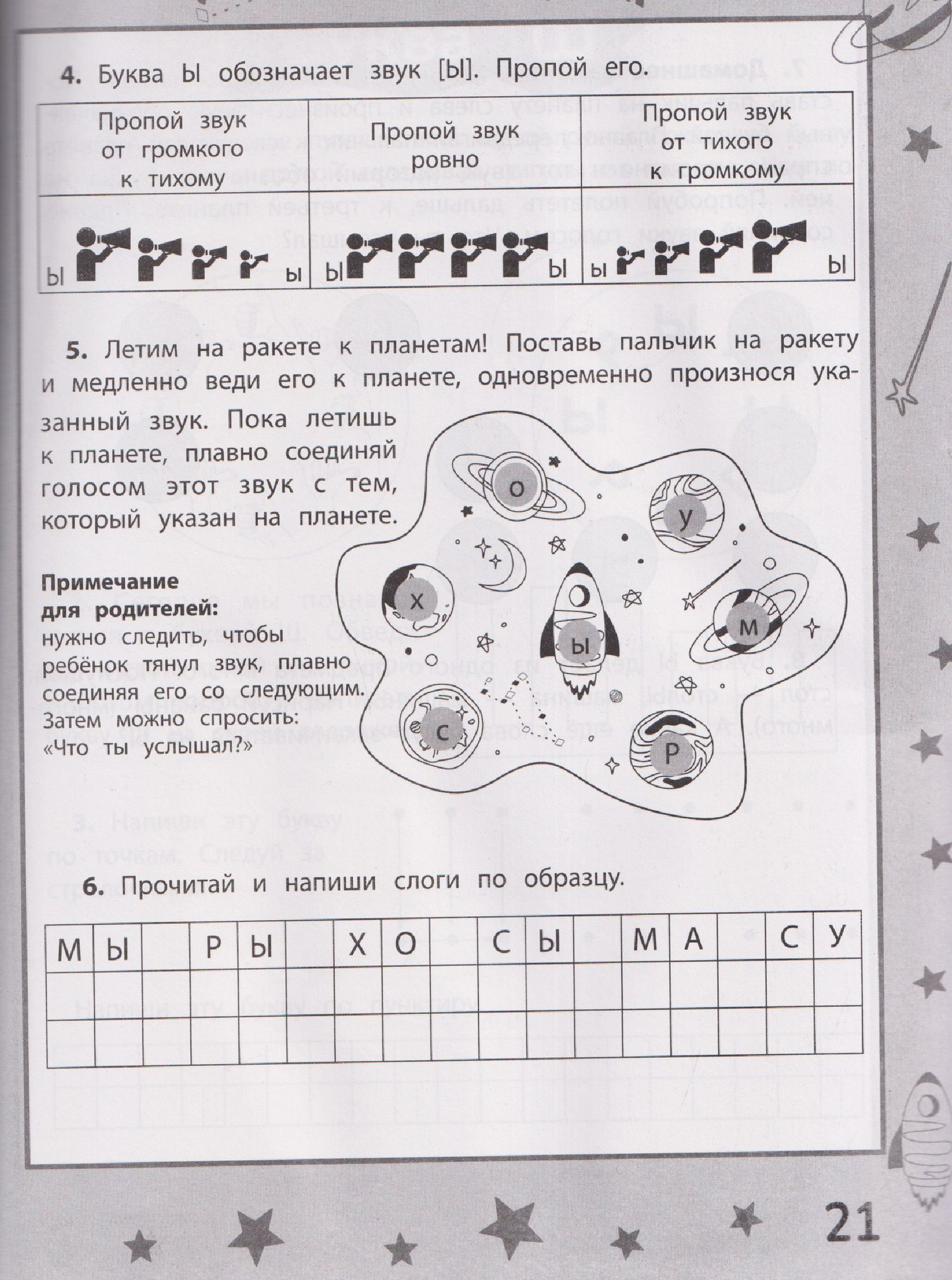 Анастасия Бондарева: Ракеты - планеты: пособие по обучению чтению