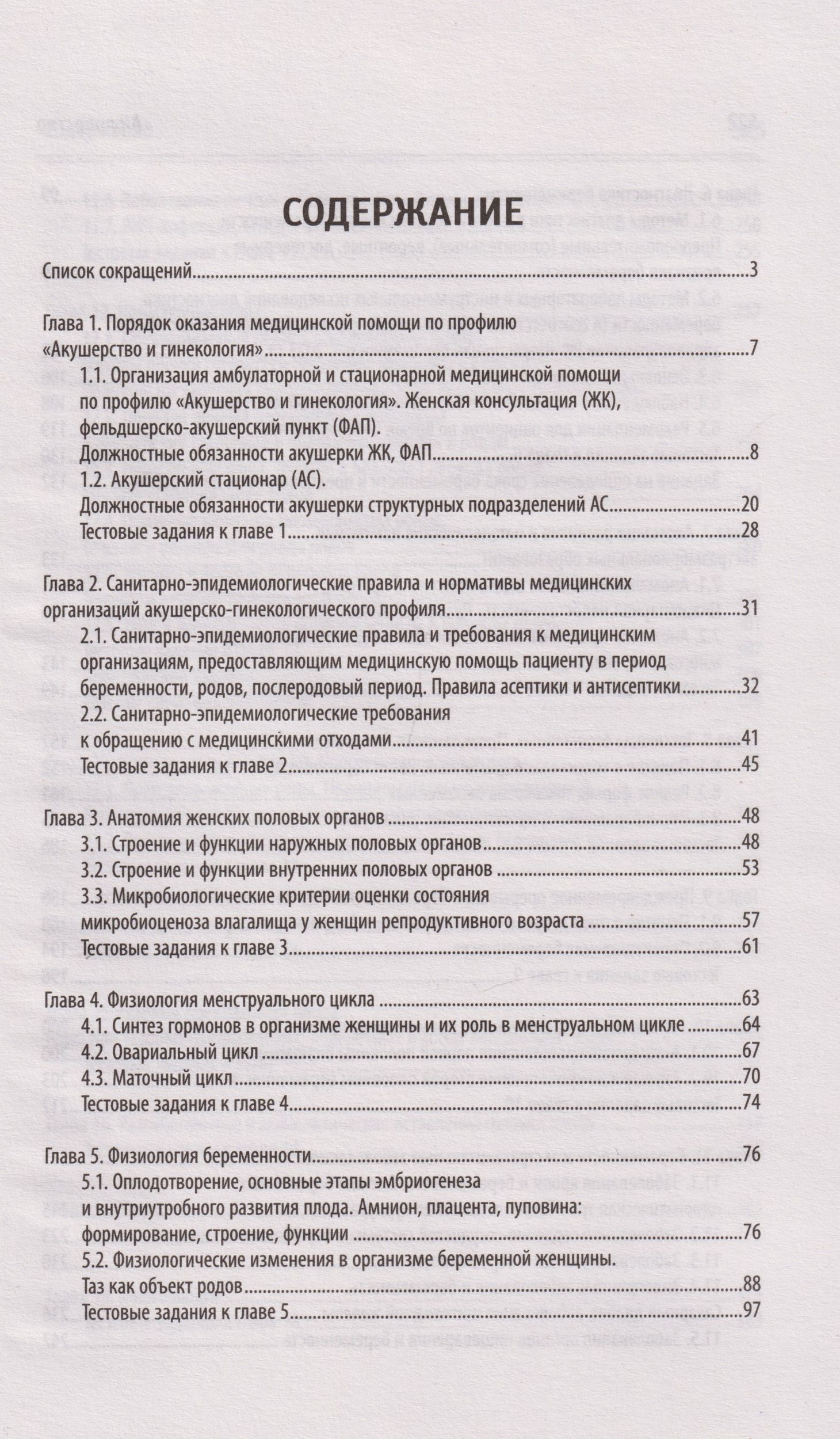Анастасия Макарова: Акушерство: учебник