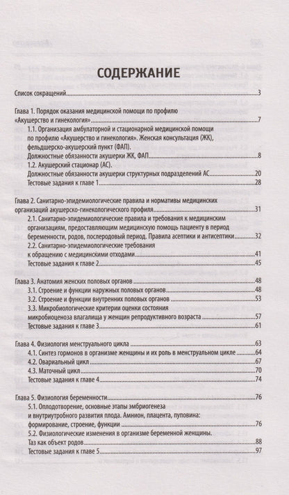 Анастасия Макарова: Акушерство: учебник