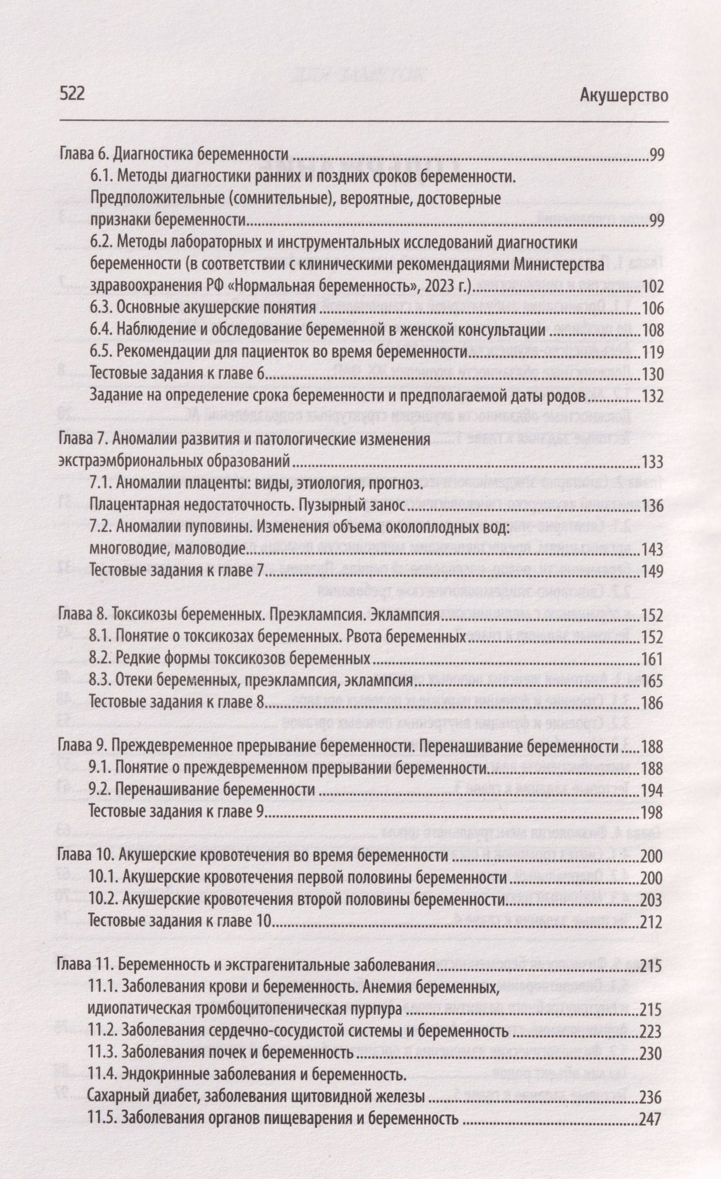 Анастасия Макарова: Акушерство: учебник
