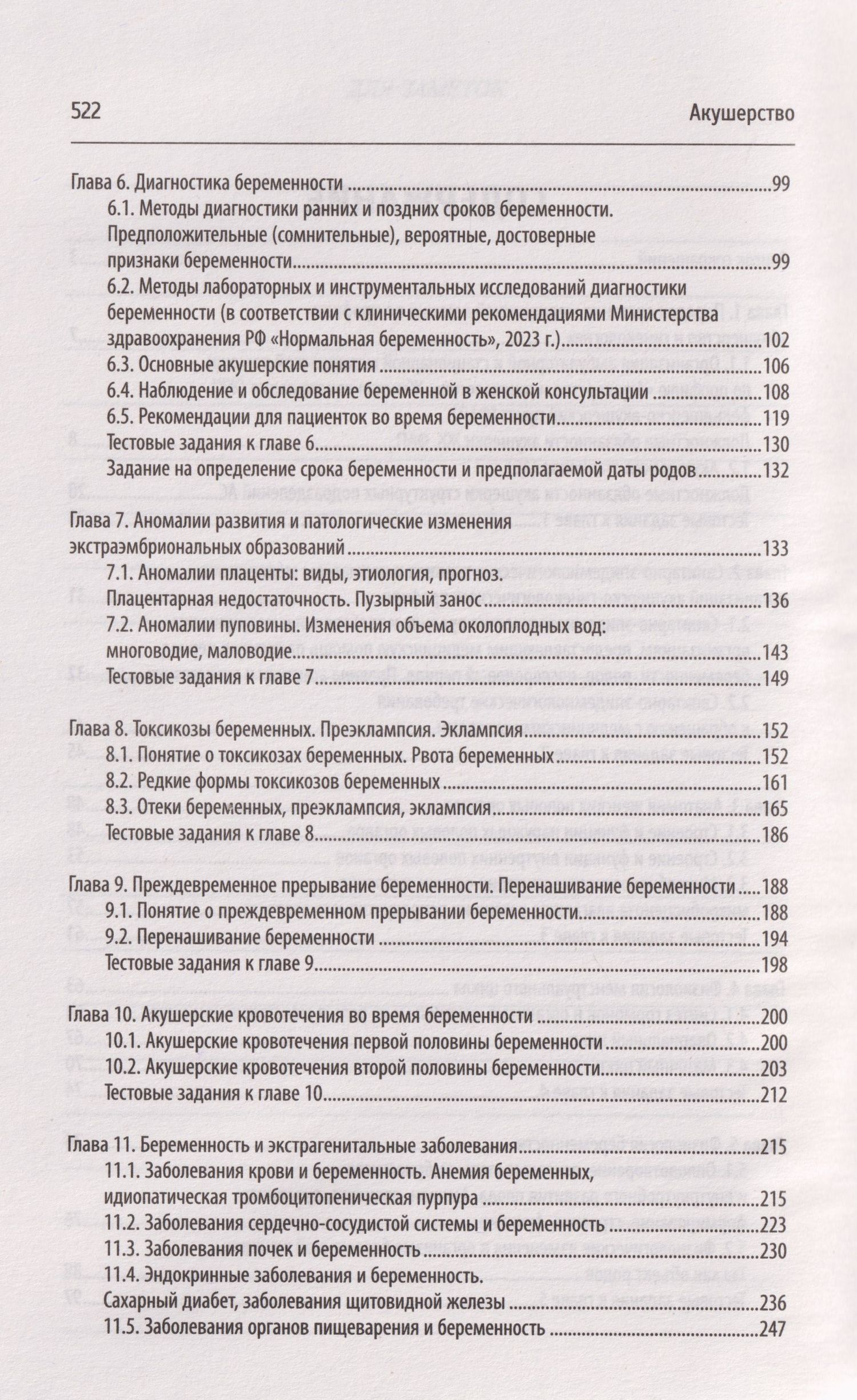 Анастасия Макарова: Акушерство: учебник