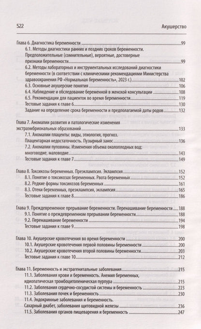 Анастасия Макарова: Акушерство: учебник